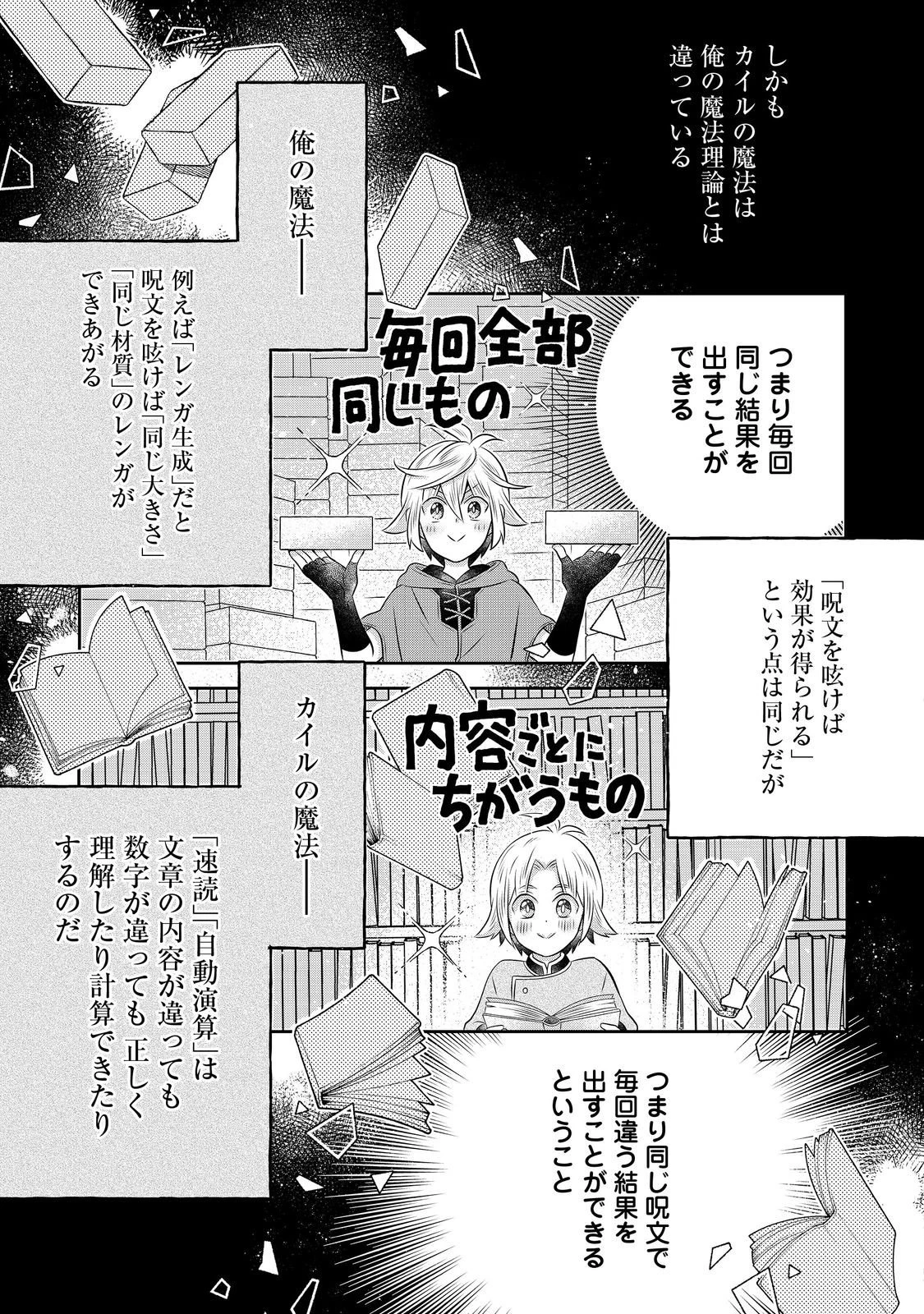 異世界の貧乏農家に転生したので、レンガを作って城を建てることにしました 第31.1話 - 13