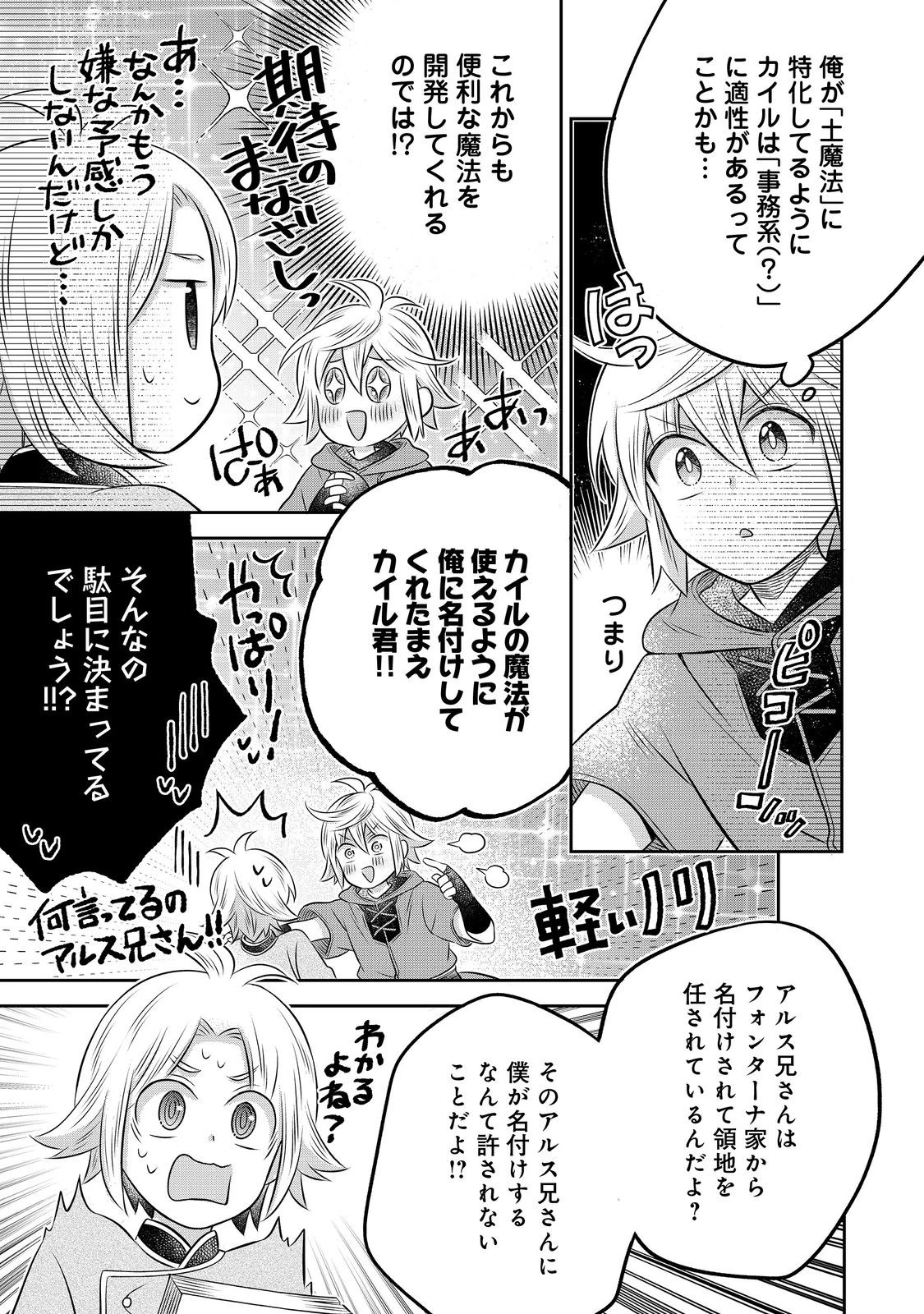 異世界の貧乏農家に転生したので、レンガを作って城を建てることにしました 第31.1話 - 15