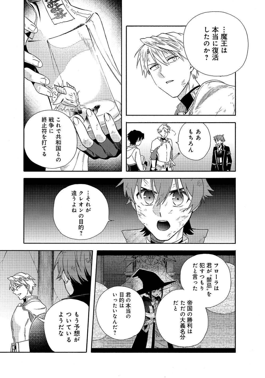 追放された万能魔法剣士は、皇女殿下の師匠となる＠ＣＯＭＩＣ 第23.2話 - 1