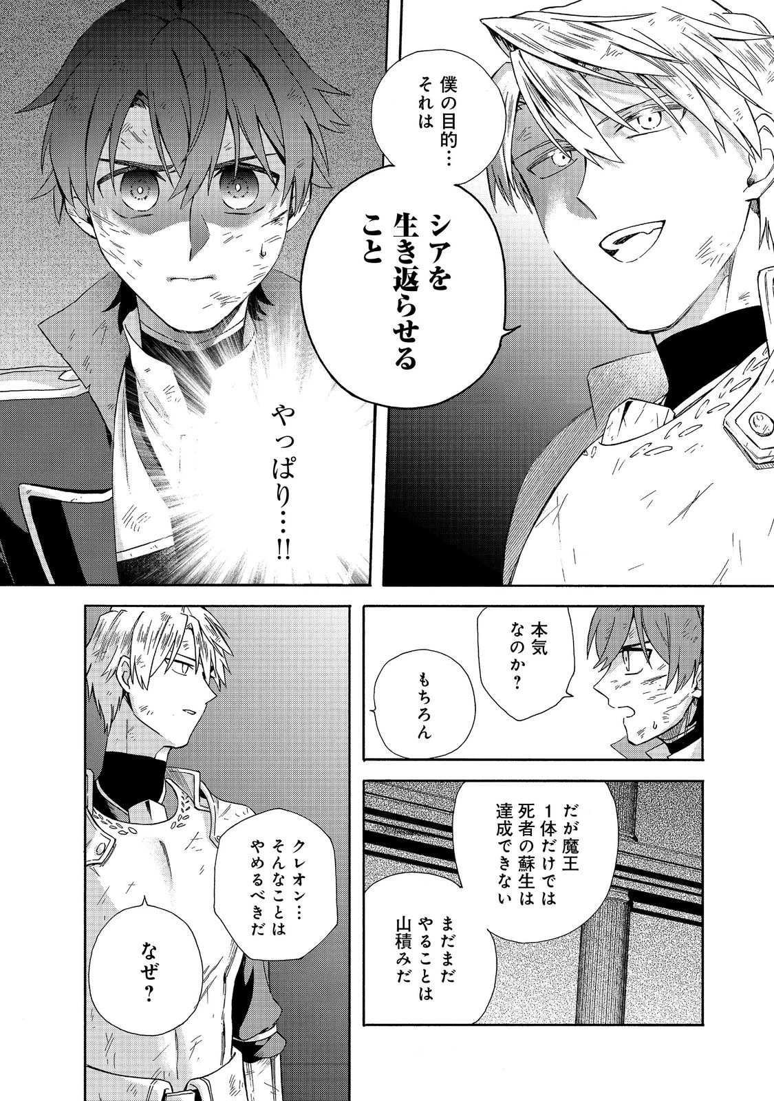 追放された万能魔法剣士は、皇女殿下の師匠となる＠ＣＯＭＩＣ 第23.2話 - 2