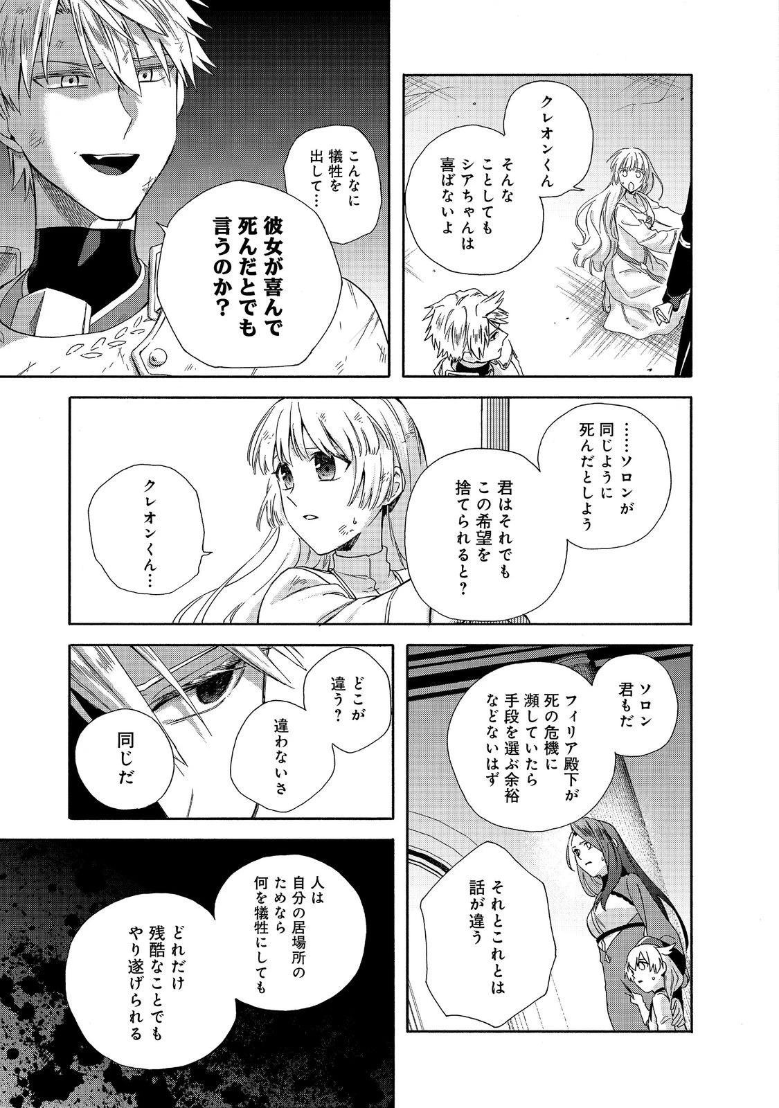 追放された万能魔法剣士は、皇女殿下の師匠となる＠ＣＯＭＩＣ 第23.2話 - 3