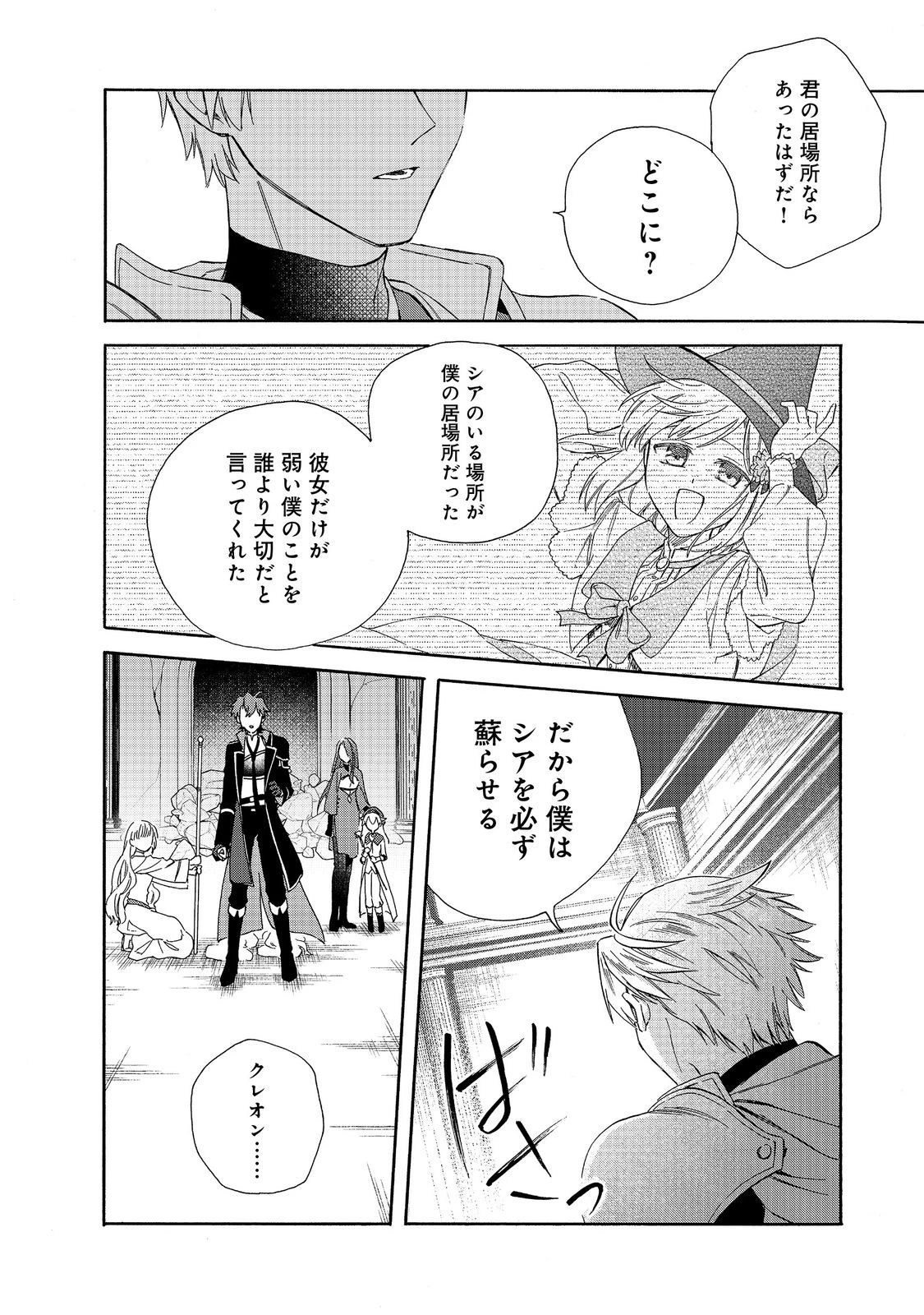 追放された万能魔法剣士は、皇女殿下の師匠となる＠ＣＯＭＩＣ 第23.2話 - 4