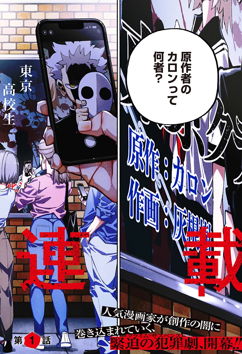 震える右手 第1話 - 2