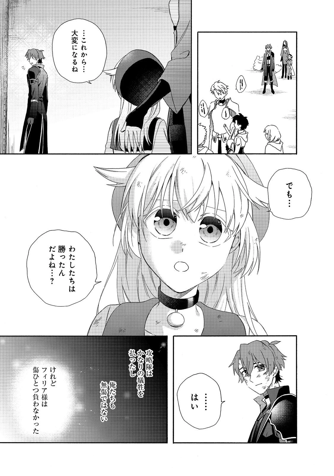 追放された万能魔法剣士は、皇女殿下の師匠となる＠ＣＯＭＩＣ 第23.2話 - 5