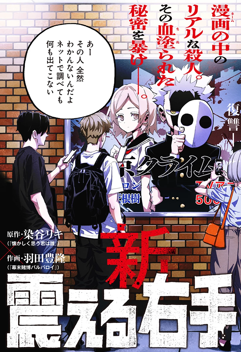 震える右手 第1話 - 3