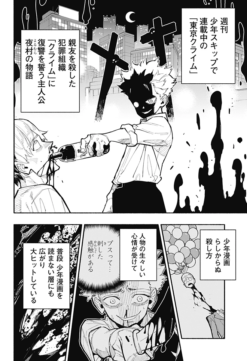 震える右手 第1話 - 4