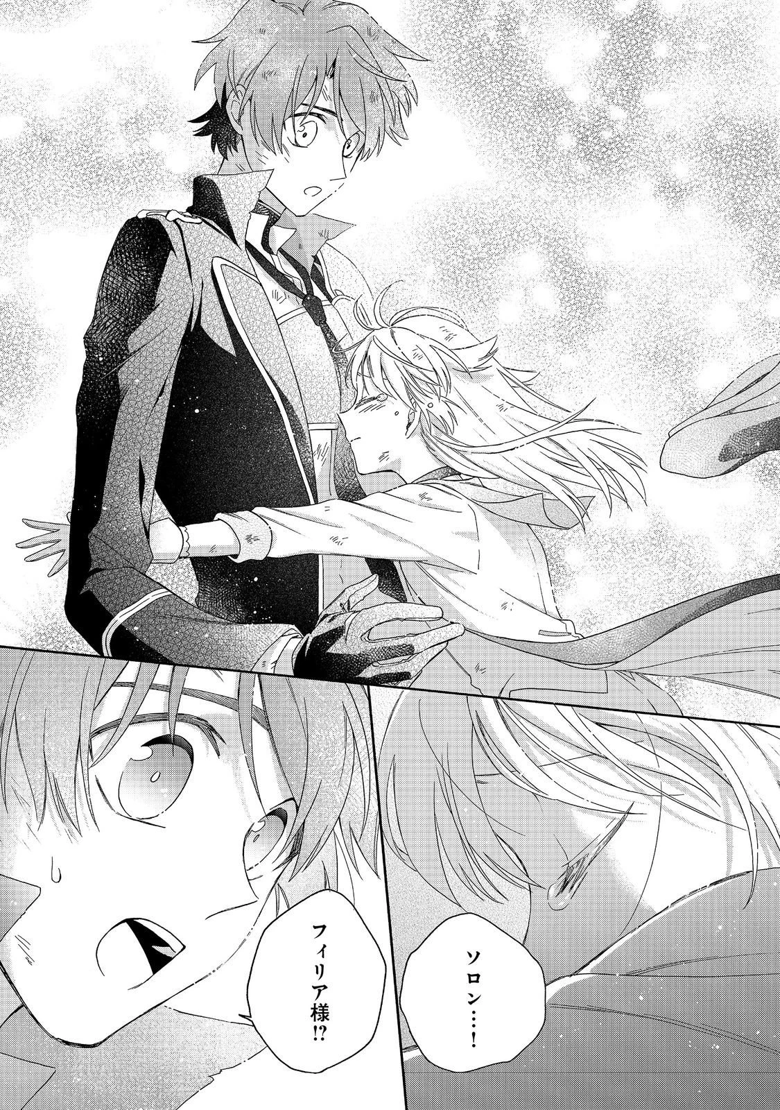 追放された万能魔法剣士は、皇女殿下の師匠となる＠ＣＯＭＩＣ 第23.2話 - 6