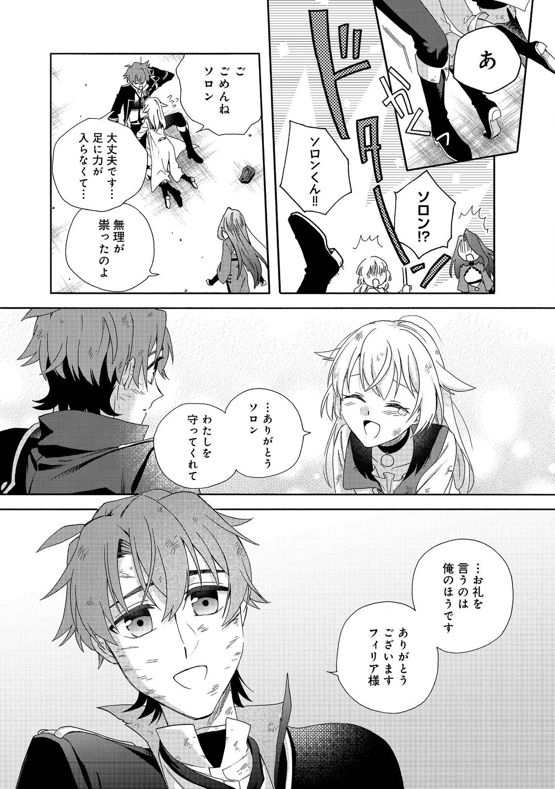 追放された万能魔法剣士は、皇女殿下の師匠となる＠ＣＯＭＩＣ 第23.2話 - 7