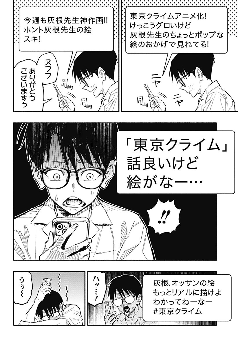 震える右手 第1話 - 6