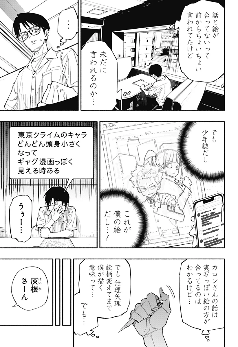 震える右手 第1話 - 7