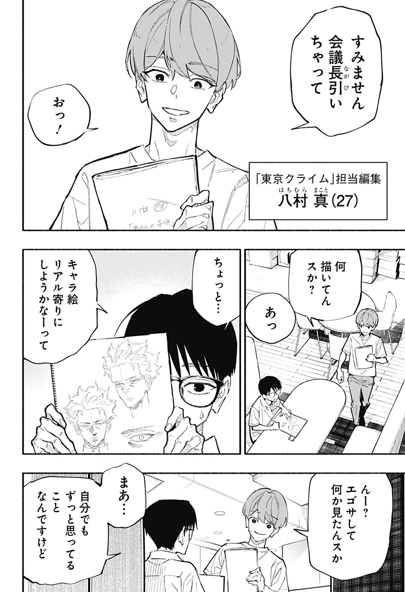 震える右手 第1話 - 8