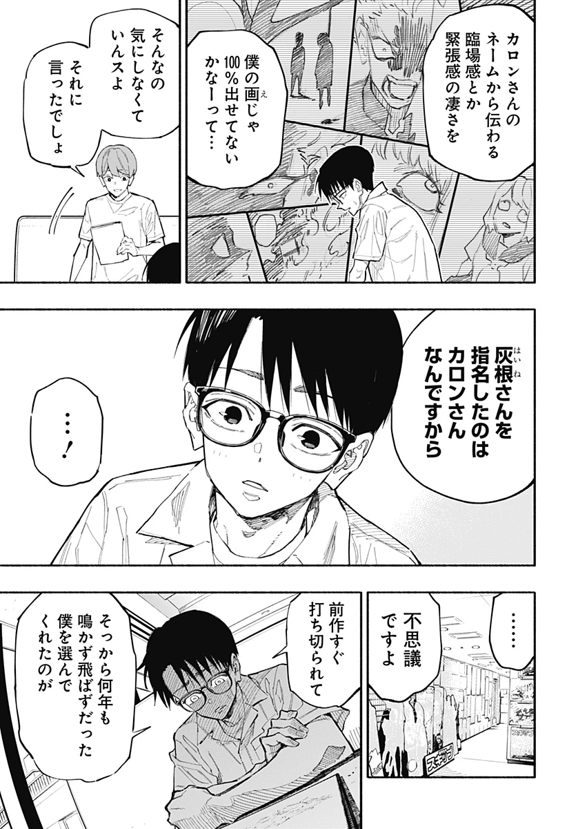 震える右手 第1話 - 9