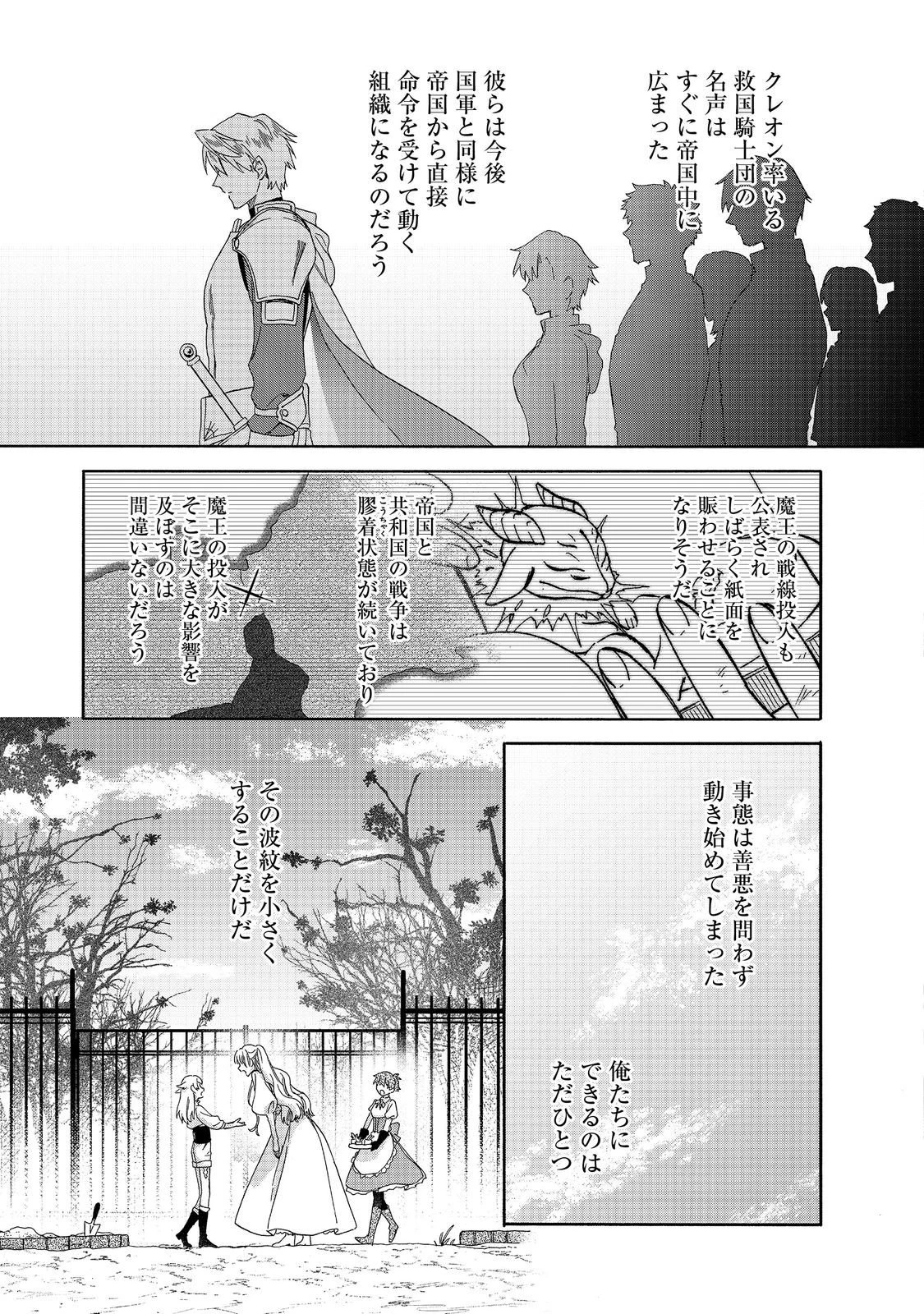 追放された万能魔法剣士は、皇女殿下の師匠となる＠ＣＯＭＩＣ 第23.2話 - 9