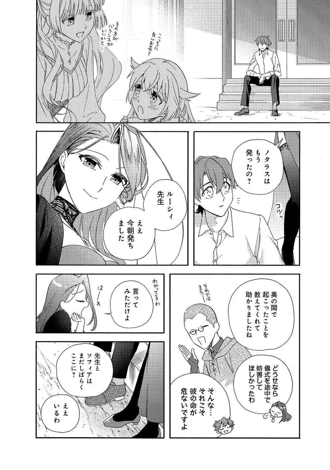 追放された万能魔法剣士は、皇女殿下の師匠となる＠ＣＯＭＩＣ 第23.2話 - 10