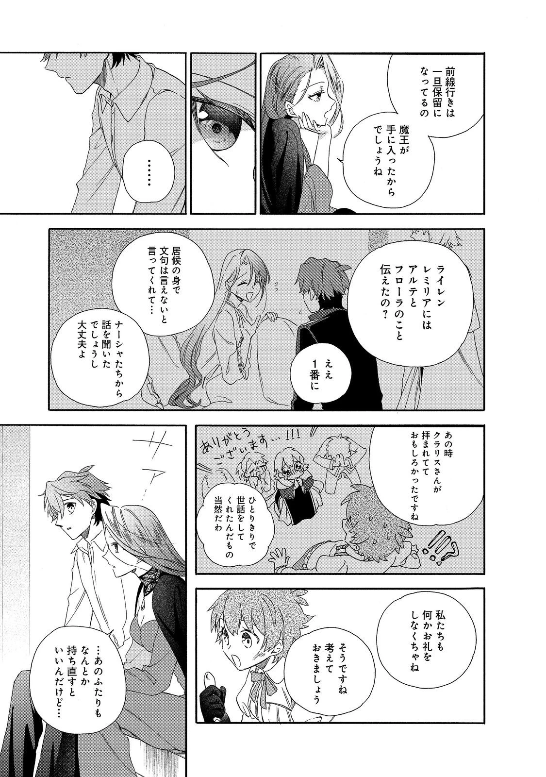 追放された万能魔法剣士は、皇女殿下の師匠となる＠ＣＯＭＩＣ 第23.2話 - 11