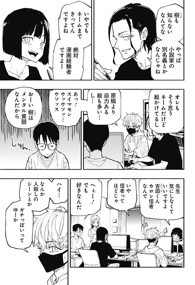 震える右手 第1話 - 15