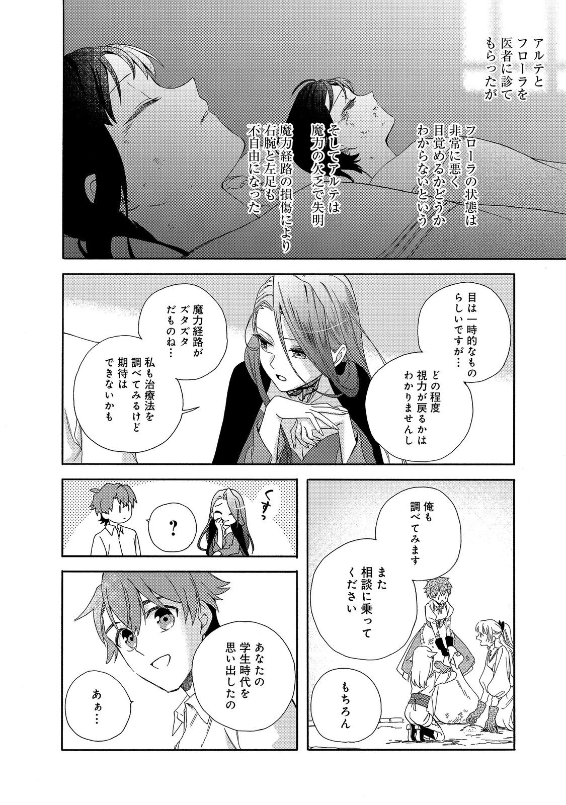 追放された万能魔法剣士は、皇女殿下の師匠となる＠ＣＯＭＩＣ 第23.2話 - 12