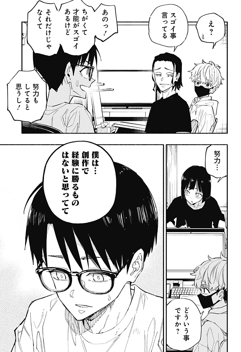 震える右手 第1話 - 17