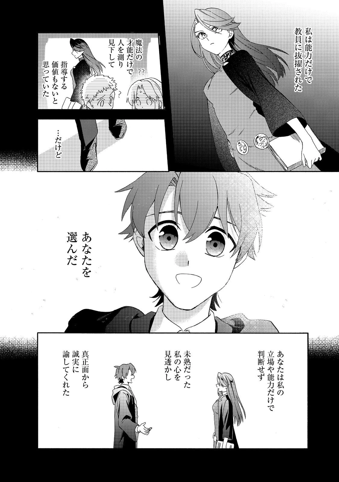 追放された万能魔法剣士は、皇女殿下の師匠となる＠ＣＯＭＩＣ 第23.2話 - 14