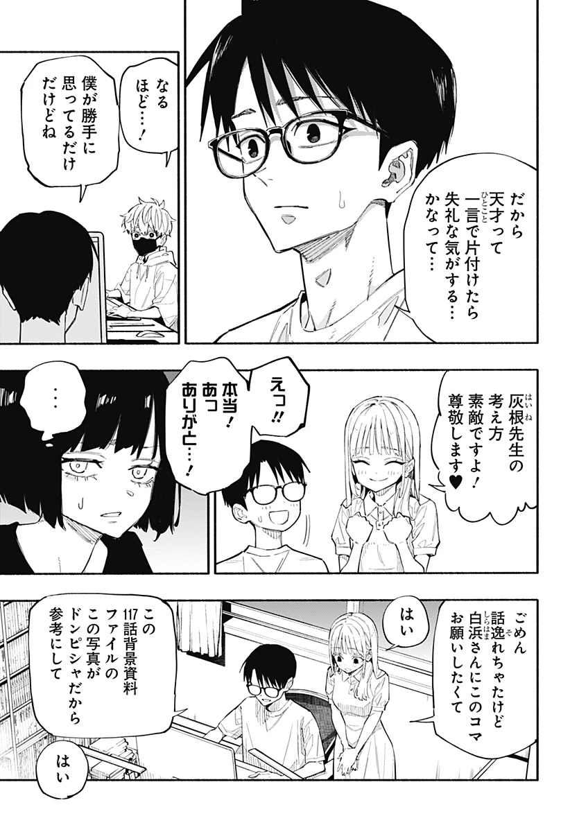 震える右手 第1話 - 19