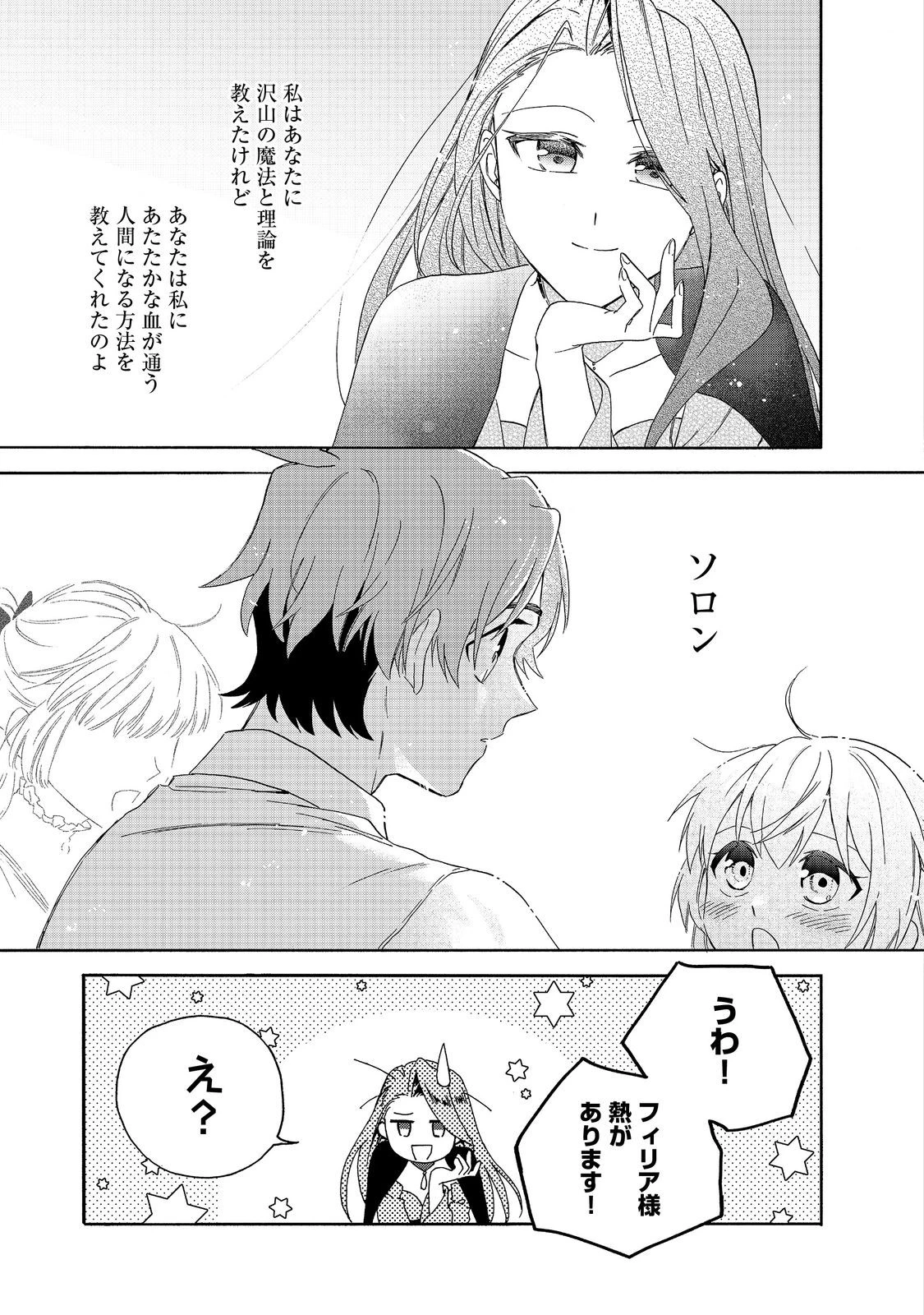 追放された万能魔法剣士は、皇女殿下の師匠となる＠ＣＯＭＩＣ 第23.2話 - 15