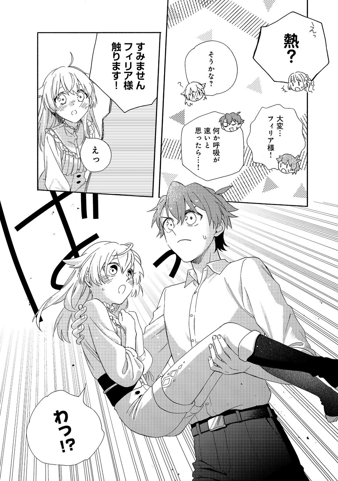 追放された万能魔法剣士は、皇女殿下の師匠となる＠ＣＯＭＩＣ 第23.2話 - 16