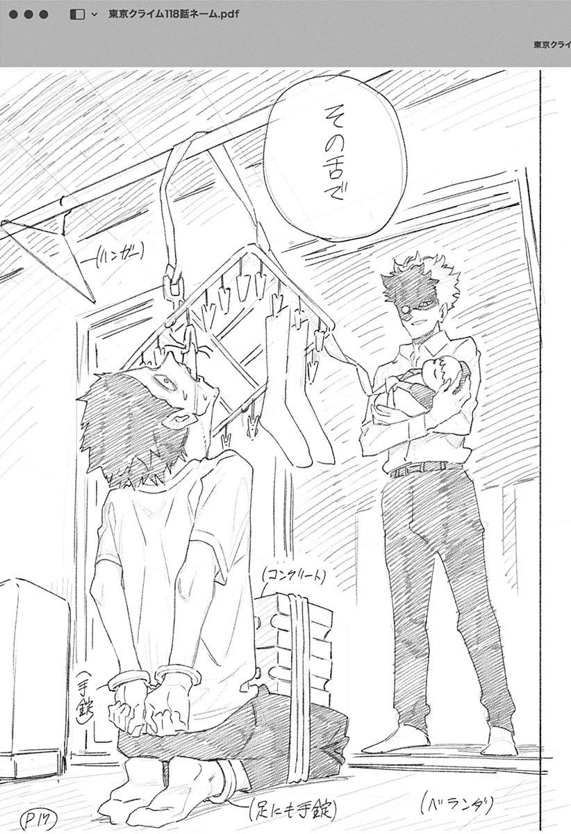 震える右手 第1話 - 23