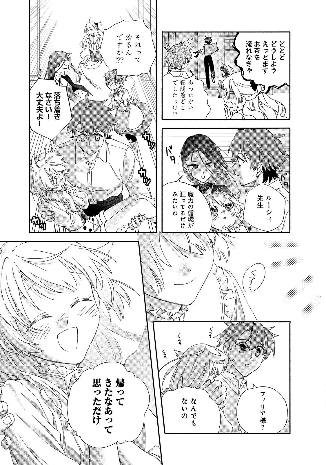 追放された万能魔法剣士は、皇女殿下の師匠となる＠ＣＯＭＩＣ 第23.2話 - 17