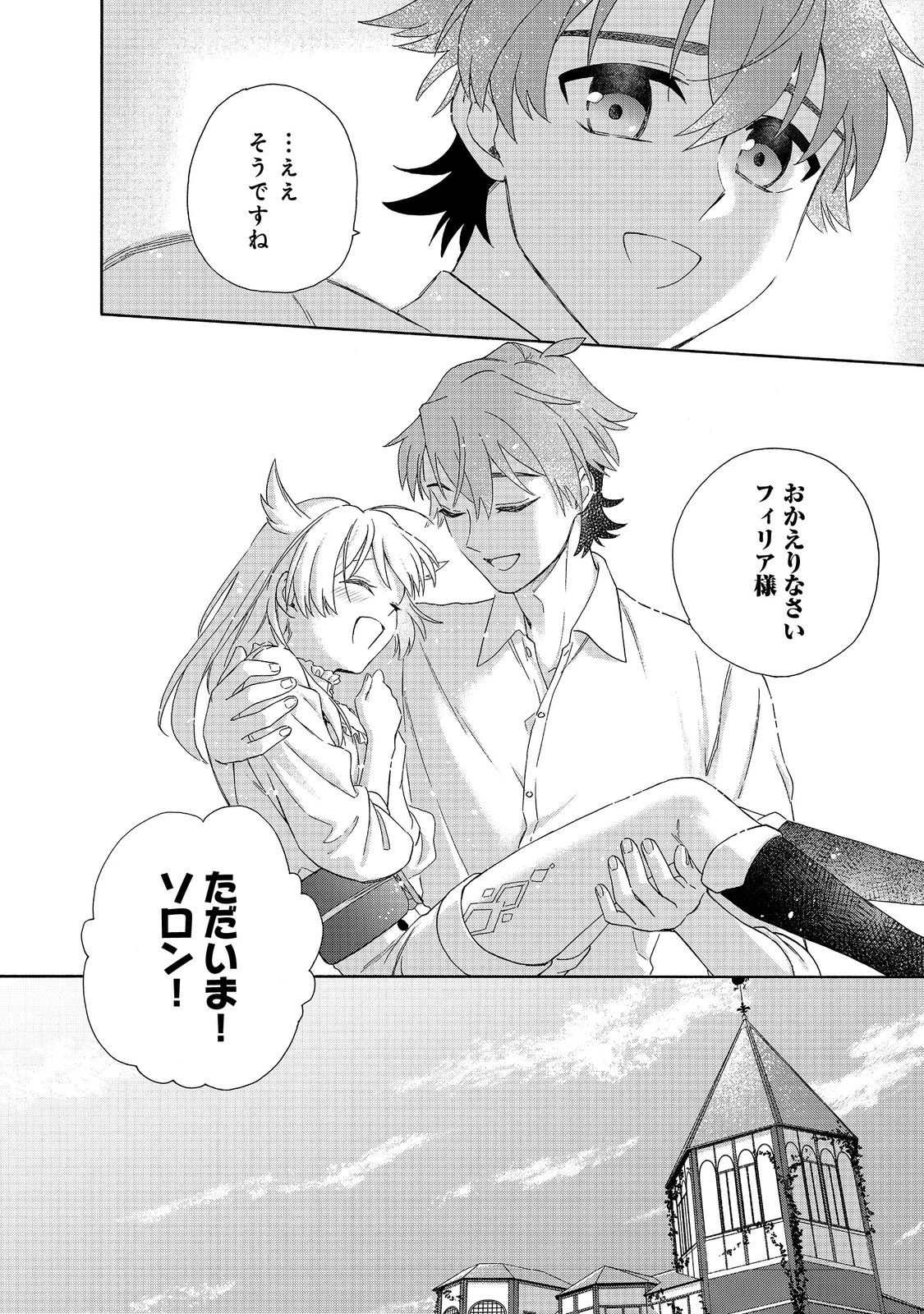 追放された万能魔法剣士は、皇女殿下の師匠となる＠ＣＯＭＩＣ 第23.2話 - 18