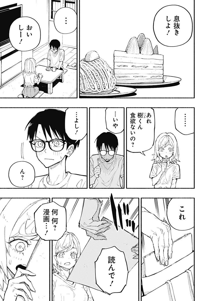 震える右手 第1話 - 29