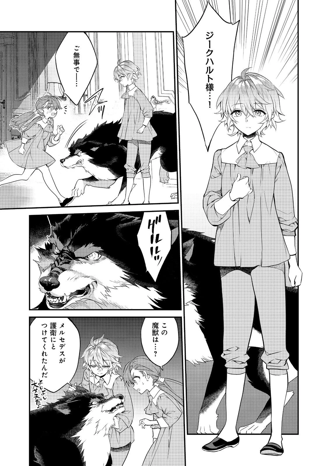 欠けた月のメルセデス 第21話 - 3