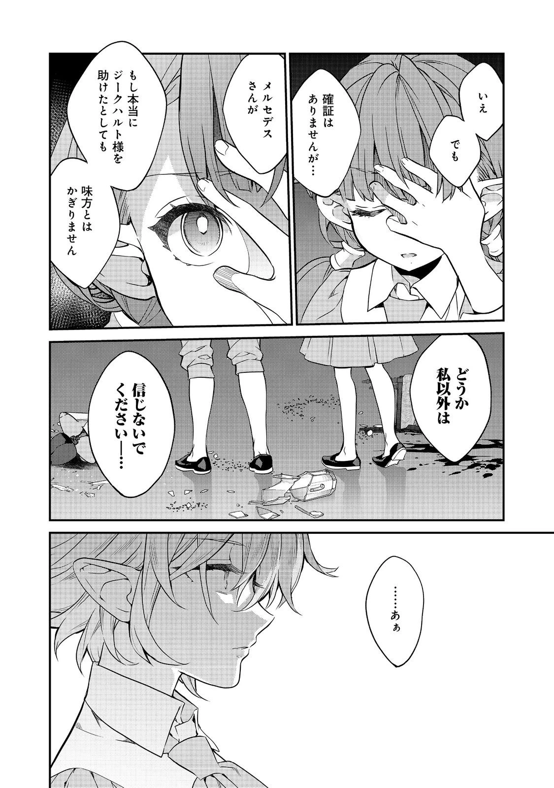 欠けた月のメルセデス 第21話 - 6