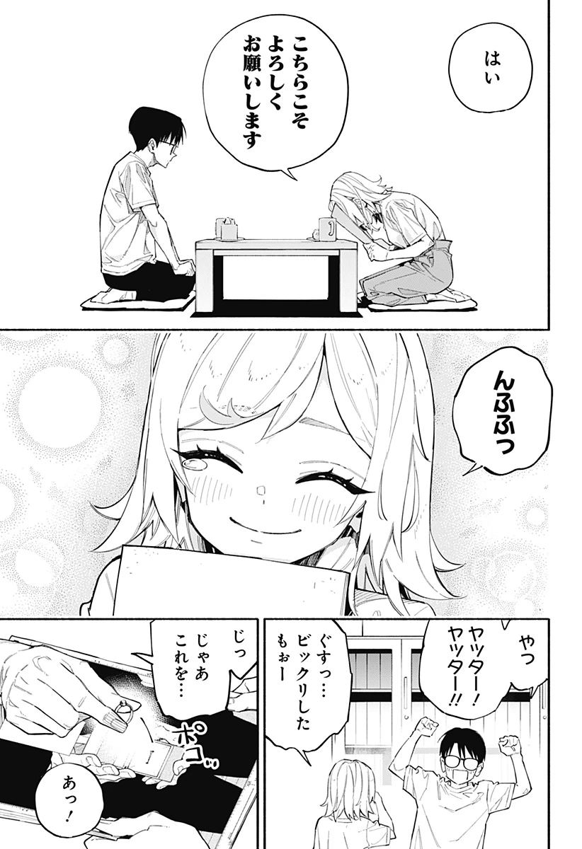 震える右手 第1話 - 35