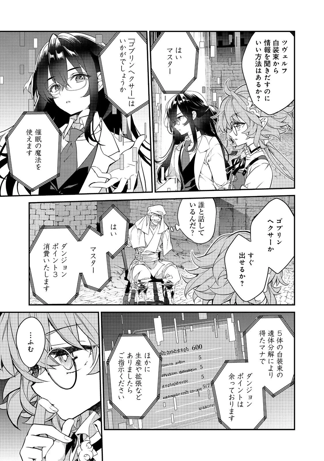 欠けた月のメルセデス 第21話 - 9