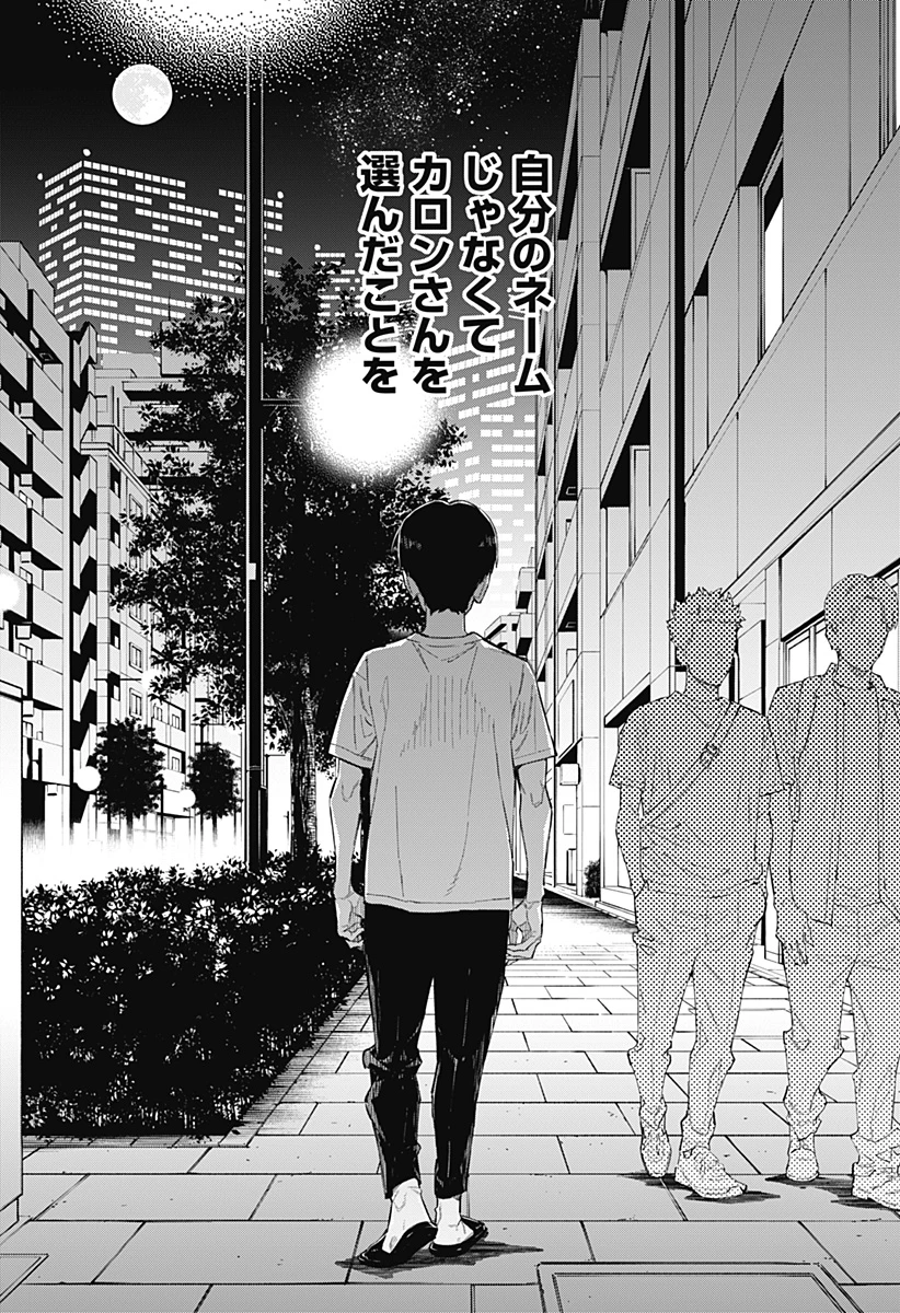 震える右手 第1話 - 39