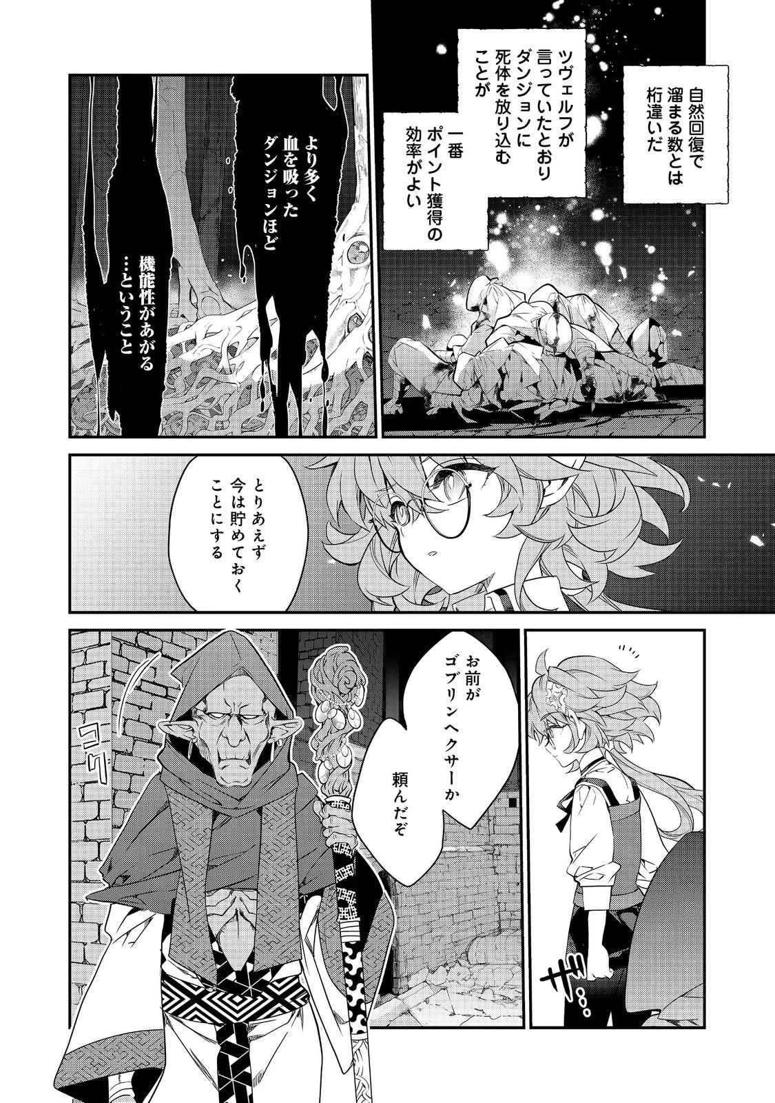 欠けた月のメルセデス 第21話 - 10