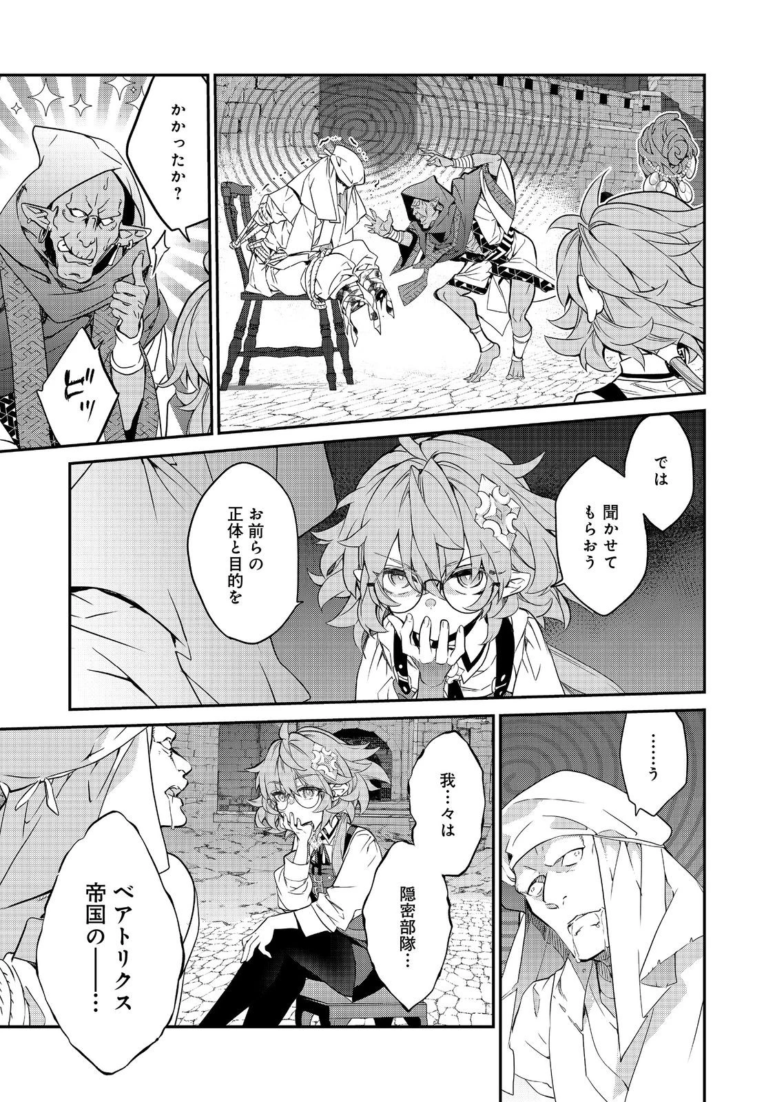 欠けた月のメルセデス 第21話 - 11