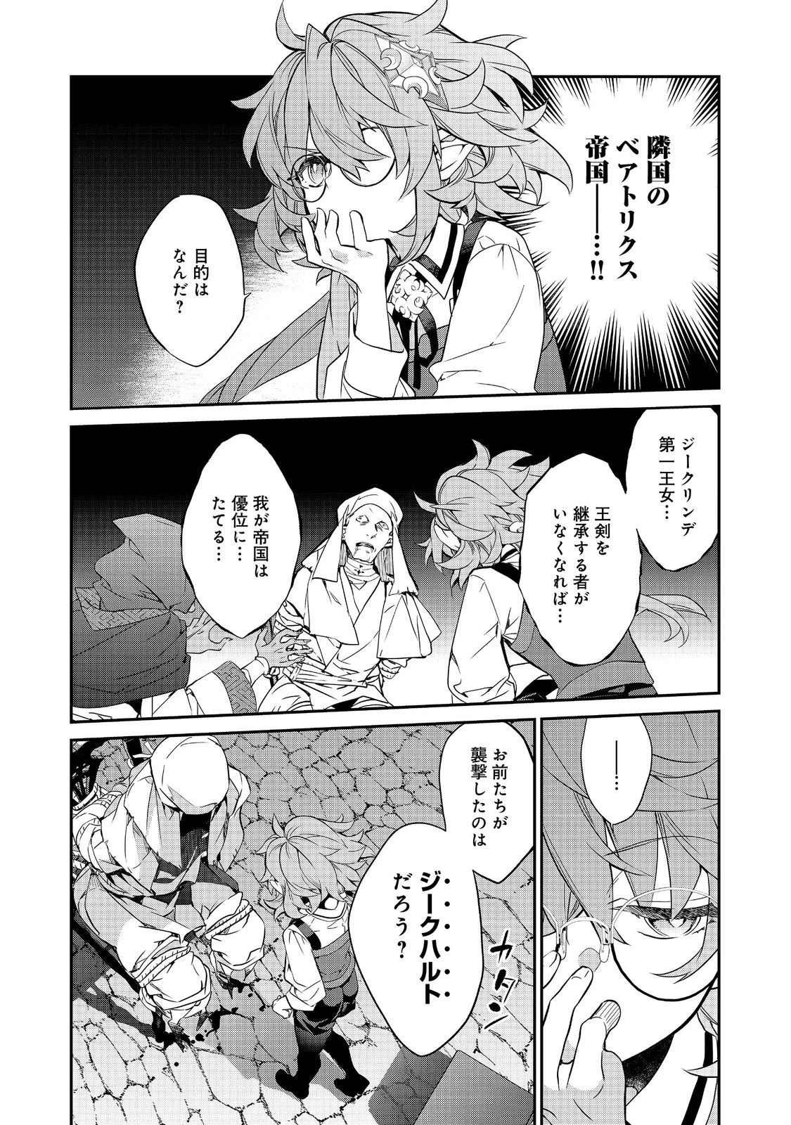 欠けた月のメルセデス 第21話 - 12