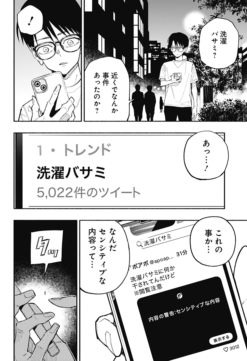 震える右手 第1話 - 42