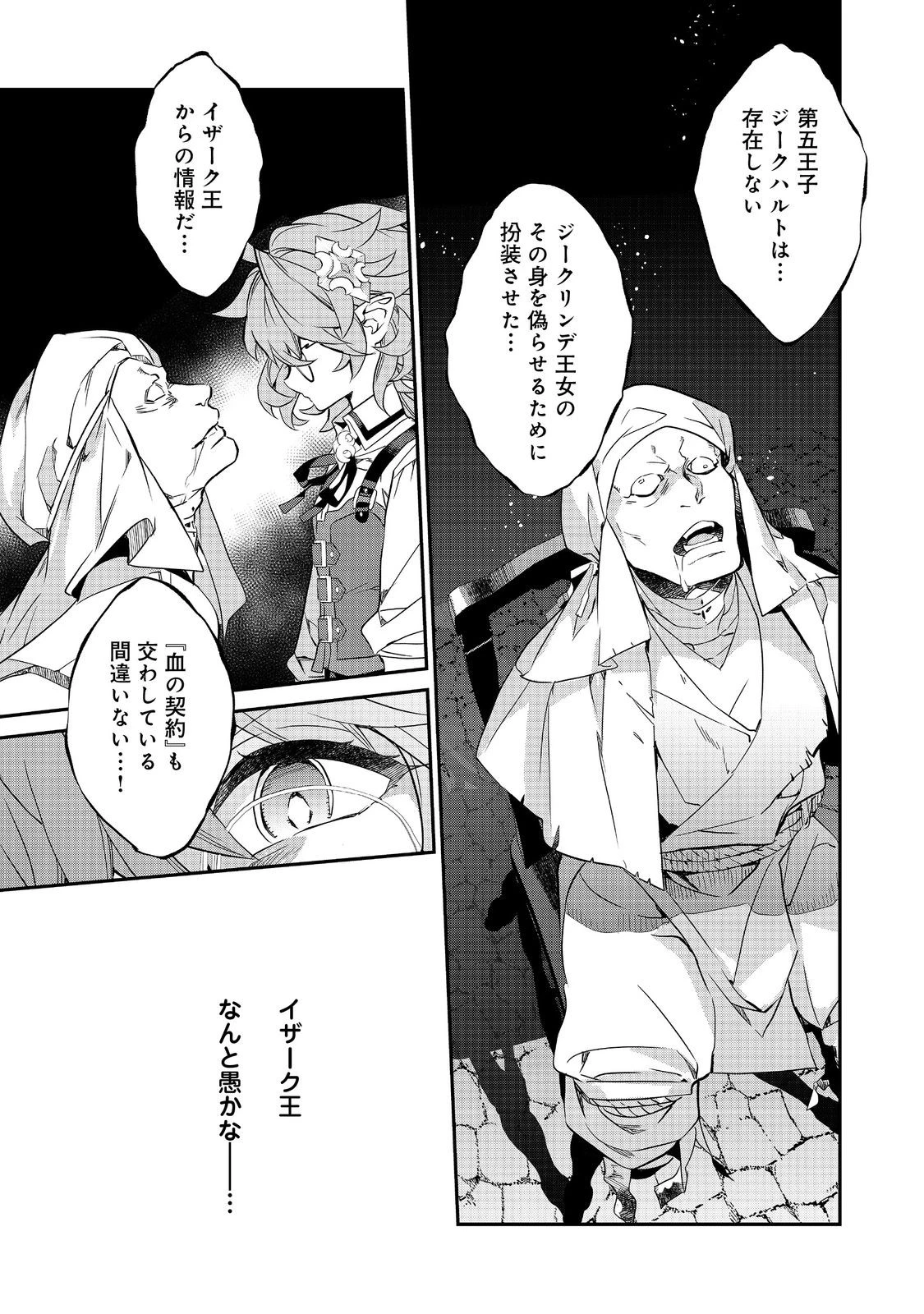 欠けた月のメルセデス 第21話 - 13