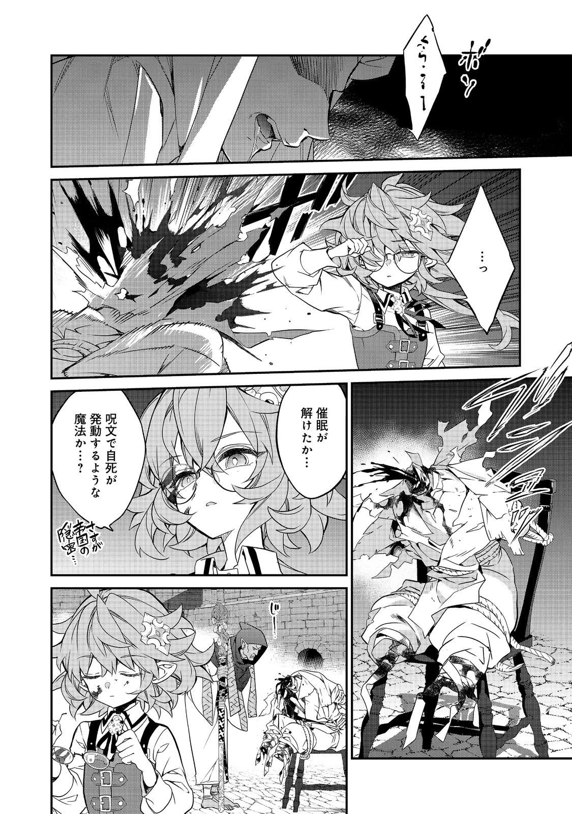 欠けた月のメルセデス 第21話 - 14