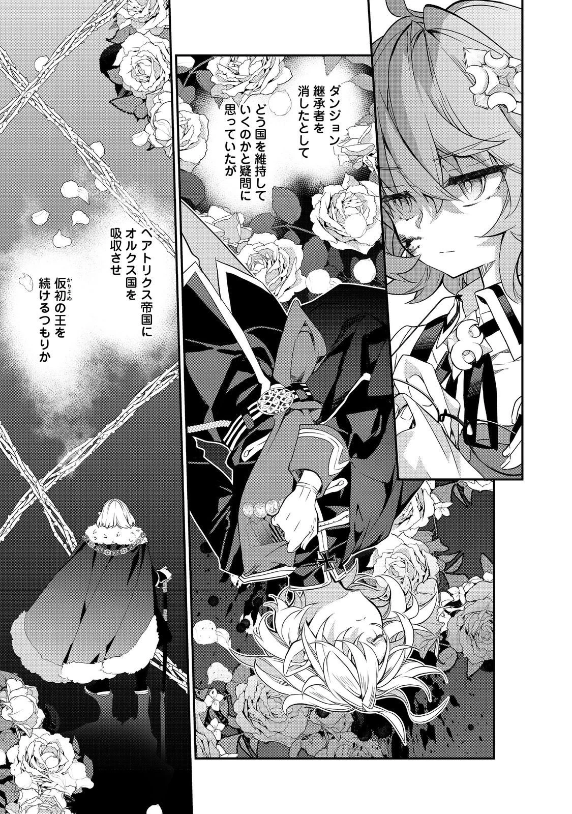 欠けた月のメルセデス 第21話 - 15