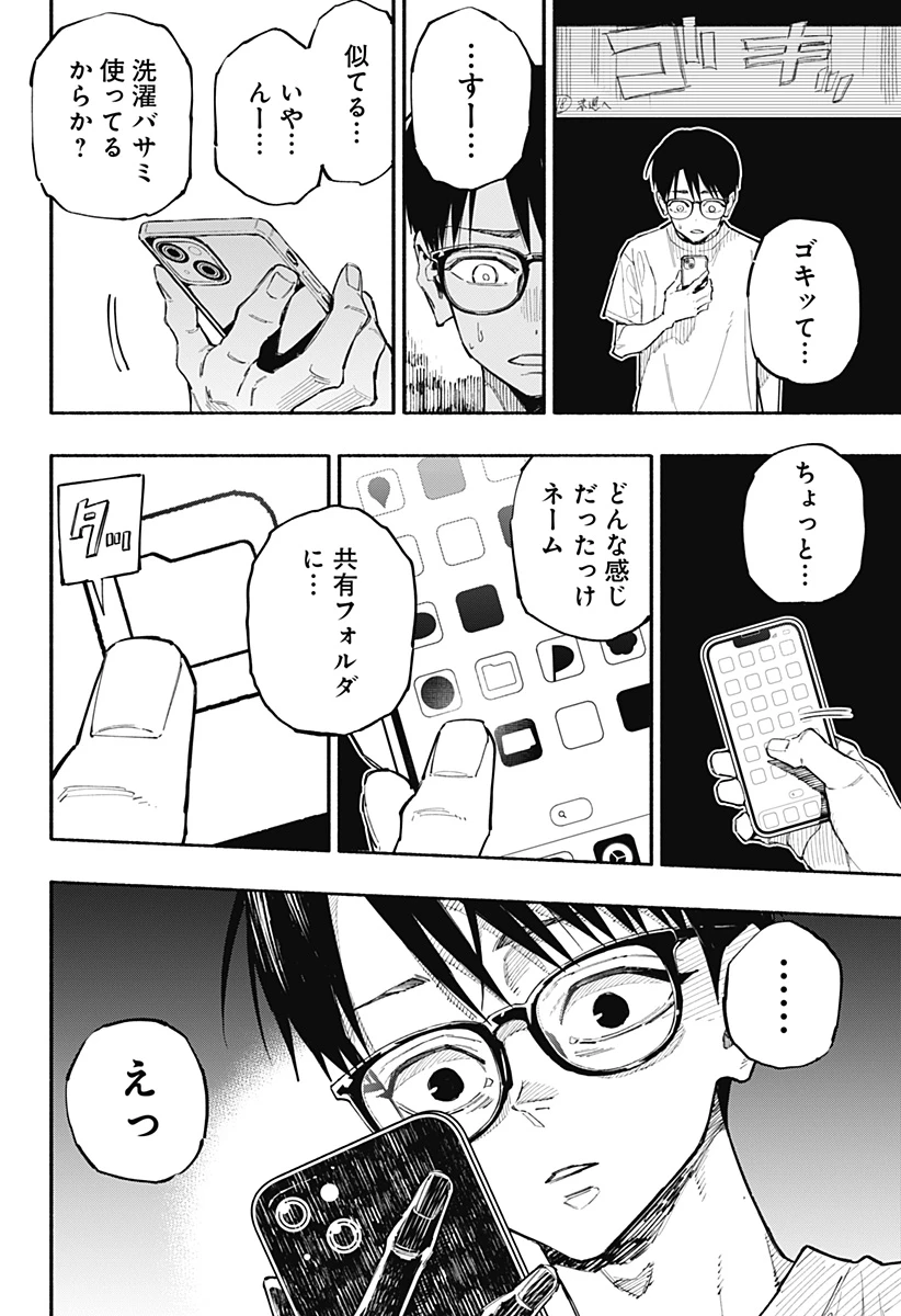 震える右手 第1話 - 46