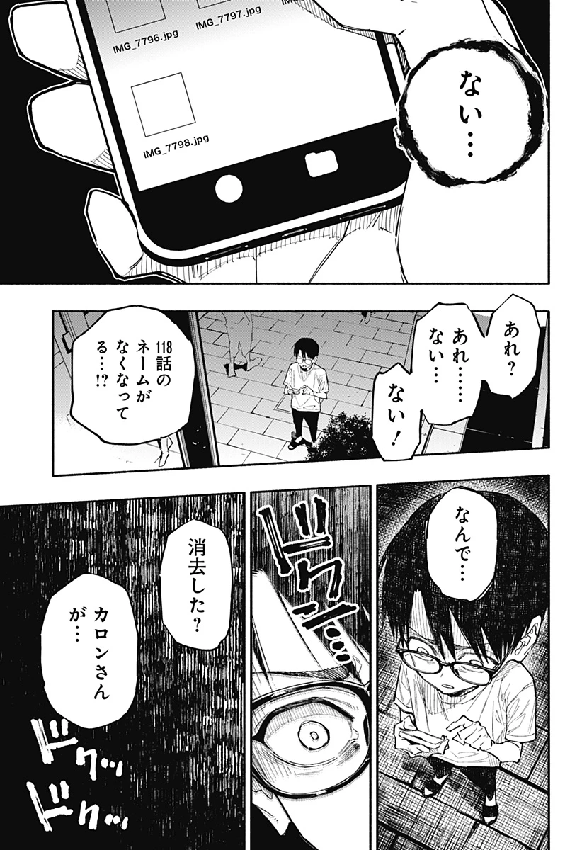 震える右手 第1話 - 47