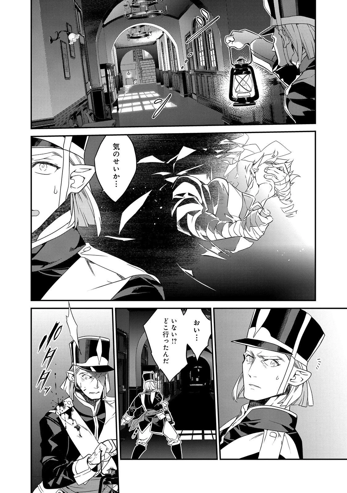 欠けた月のメルセデス 第20.2話 - 1