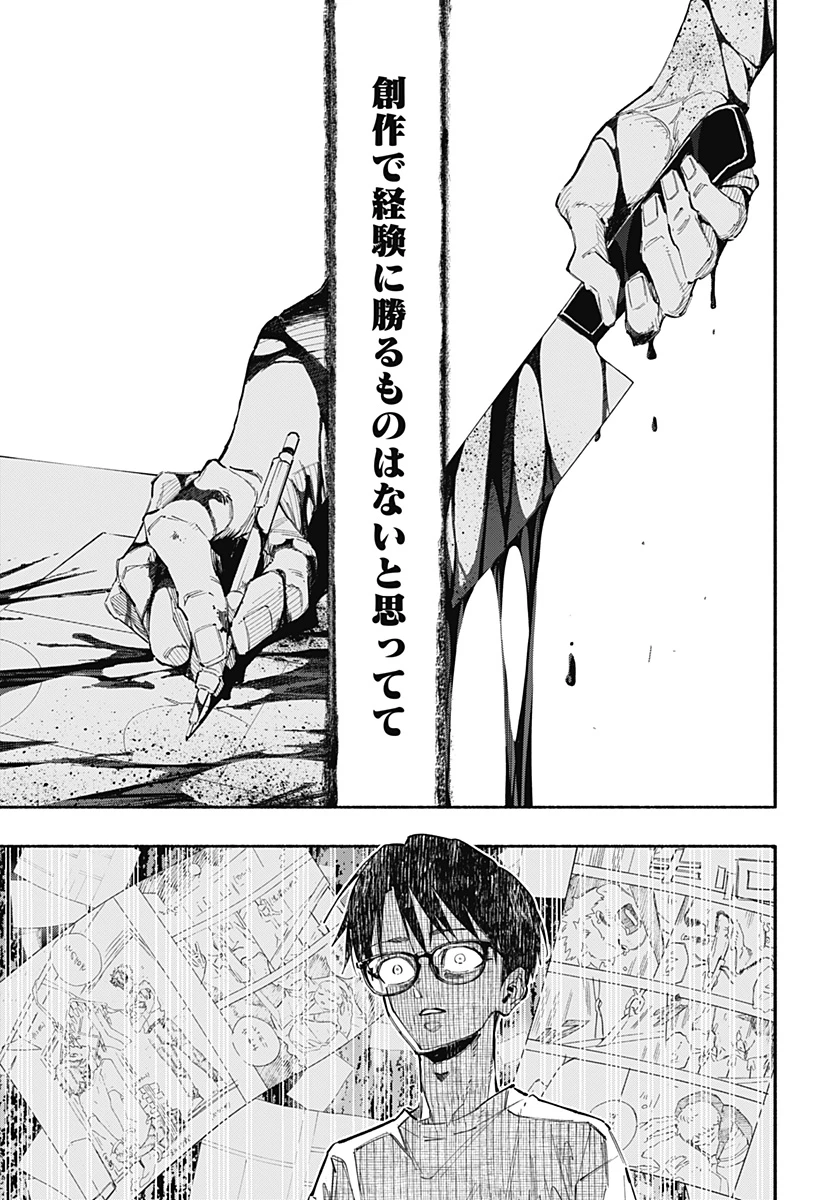 震える右手 第1話 - 49