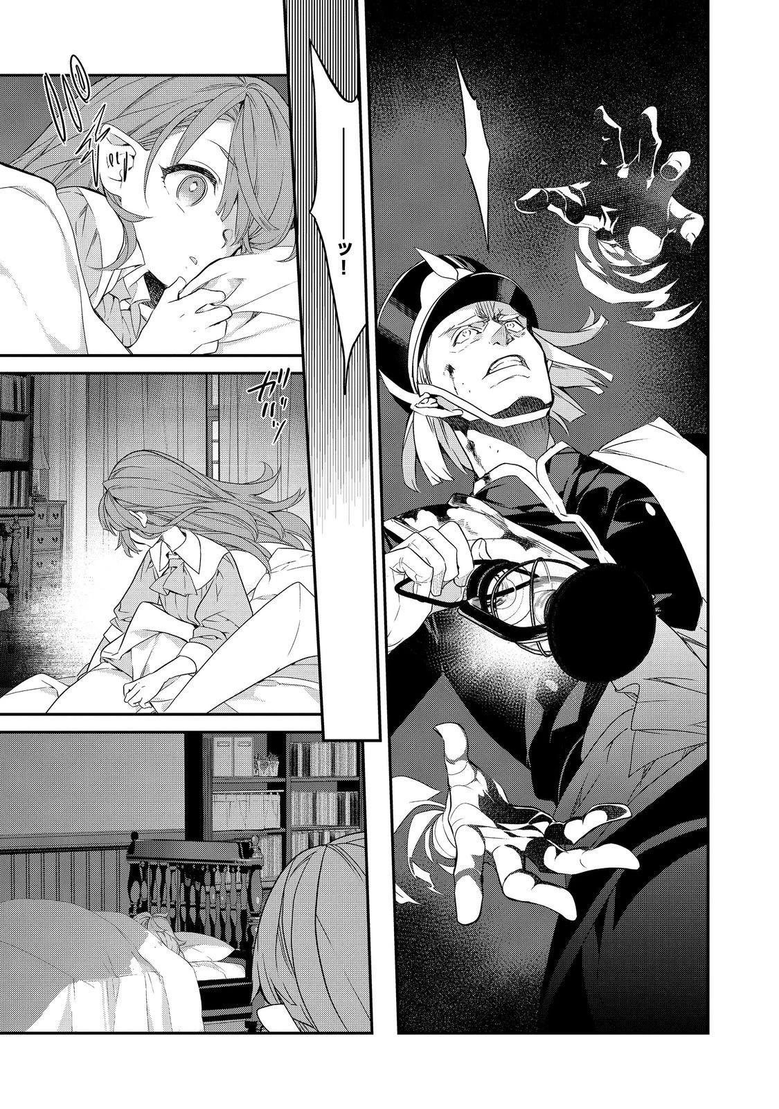 欠けた月のメルセデス 第20.2話 - 2