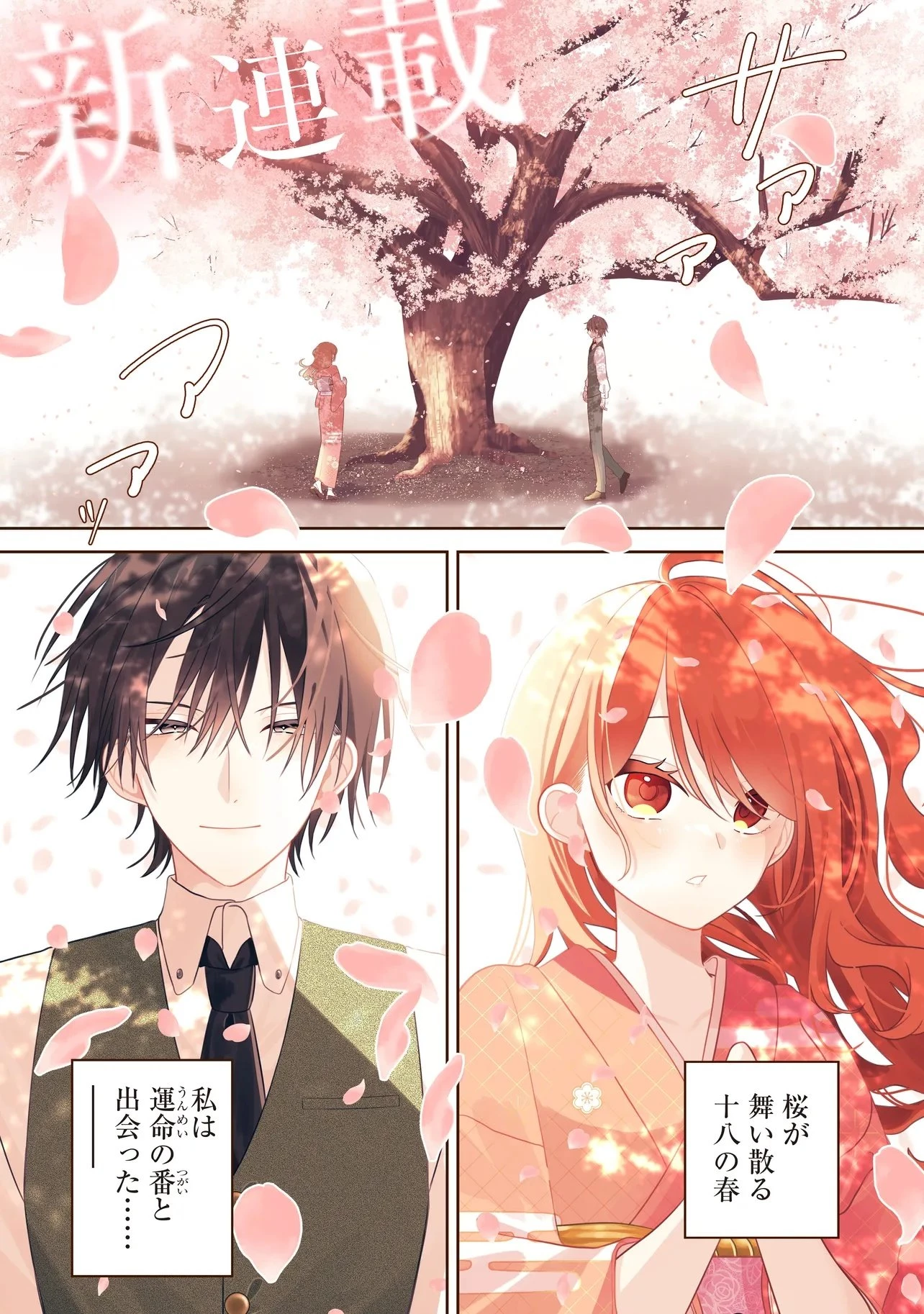 運命の番と結婚したら、天使息子の継母になりました 第1話 - 1