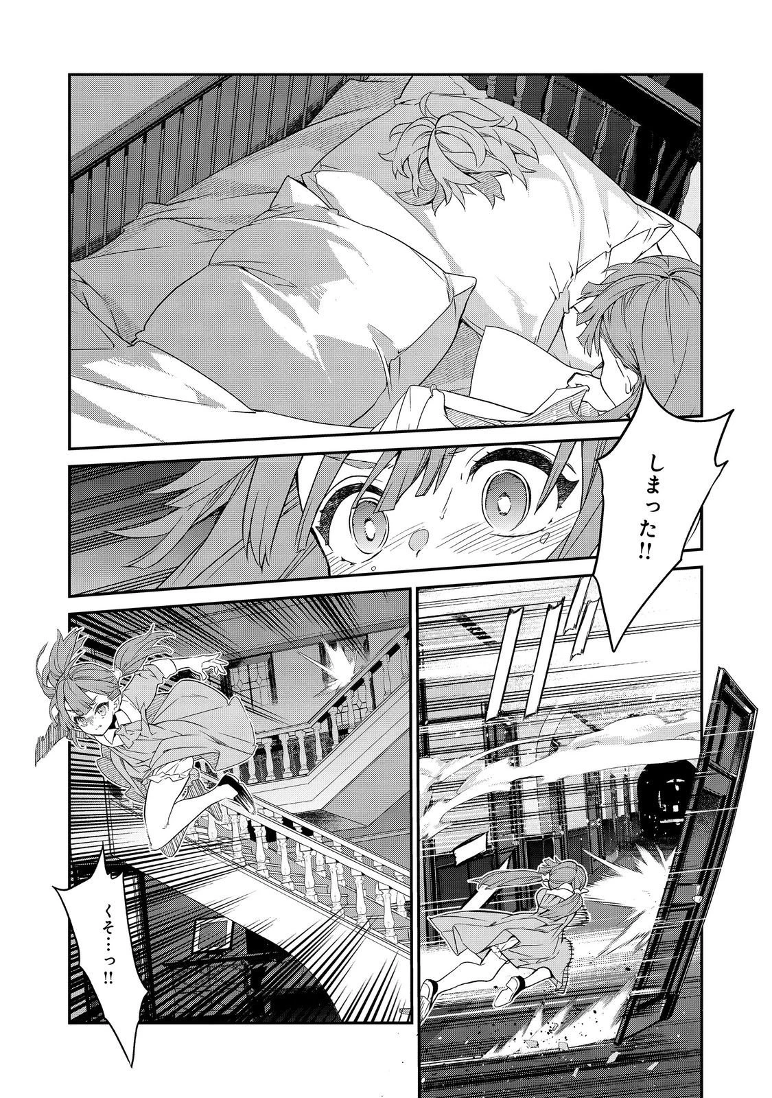 欠けた月のメルセデス 第20.2話 - 4