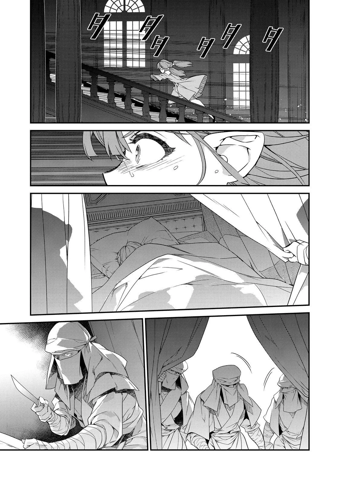 欠けた月のメルセデス 第20.2話 - 6